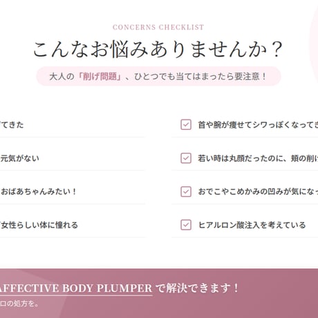 『発売記念』アフェクティブボディプランパー（バスト・ボディクリーム）