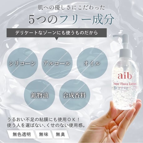 カラダに優しいインナーフローラローション(美容成分配合潤滑ローション)