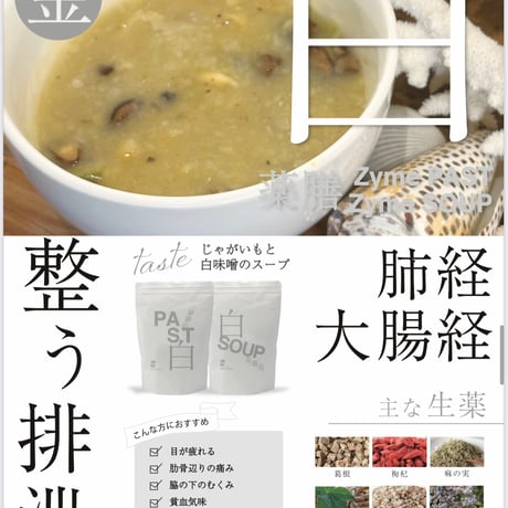 薬膳具入りスープ5食