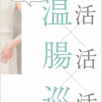 3日間プログラム薬膳スープファスティング