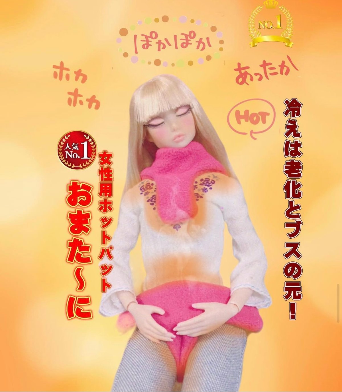 大人気『温活おまたーに』 | probodydesignMUSE makiko selection