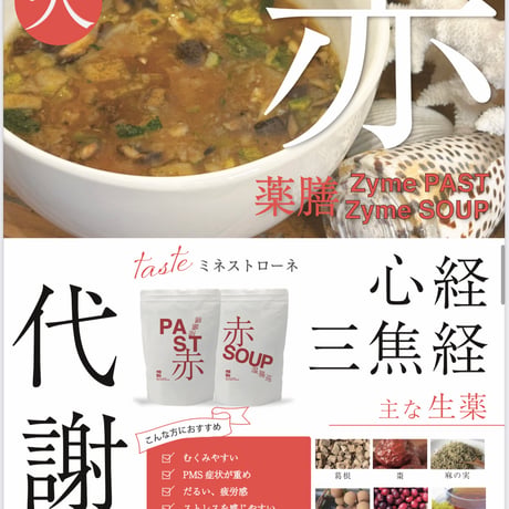 薬膳具入りスープ5食