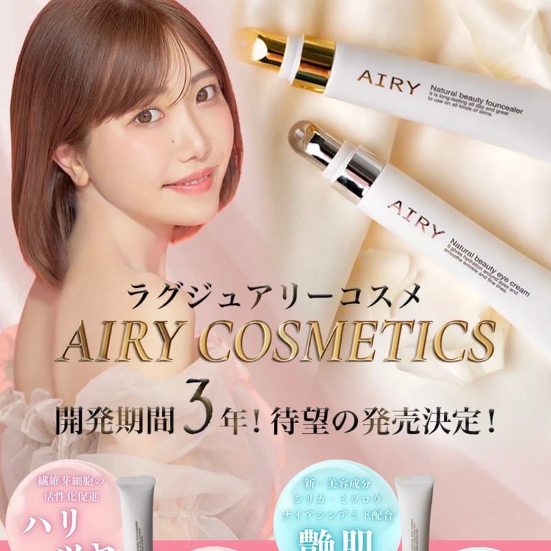 AIRY アイクリーム | probodydesignMUSE makiko selection