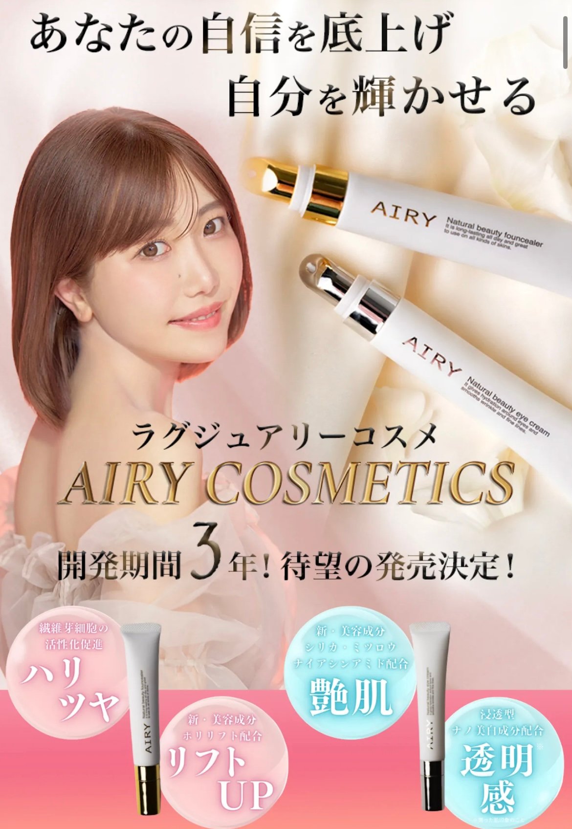 AIRY アイクリーム | probodydesignMUSE makiko selection
