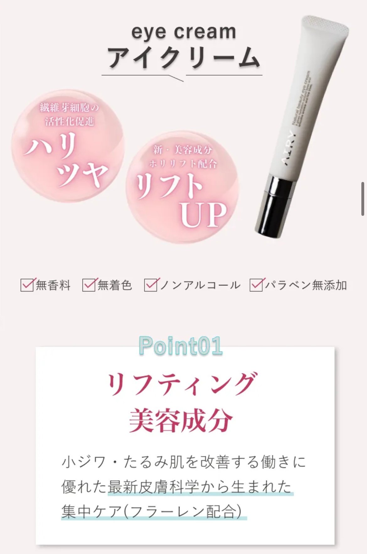 AIRY アイクリーム | probodydesignMUSE makiko selection