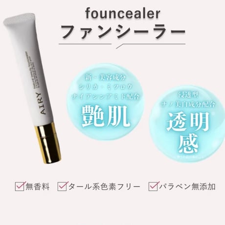AIRY CC ファンシーラー