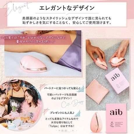 Tulipa チュリパ　女性のためのセルフプレジャーアイテム