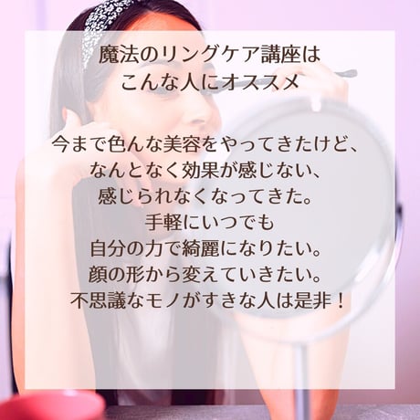 魔法のリングケア講座