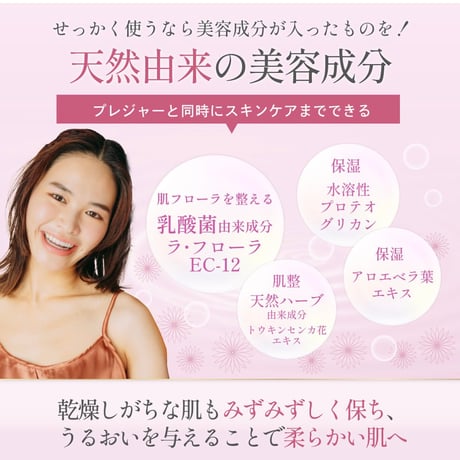 カラダに優しいインナーフローラローション(美容成分配合潤滑ローション)