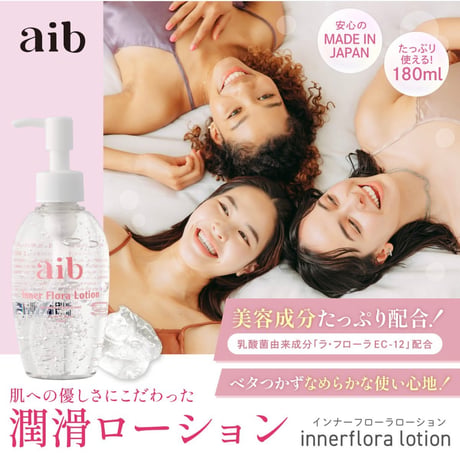 カラダに優しいインナーフローラローション(美容成分配合潤滑ローション)