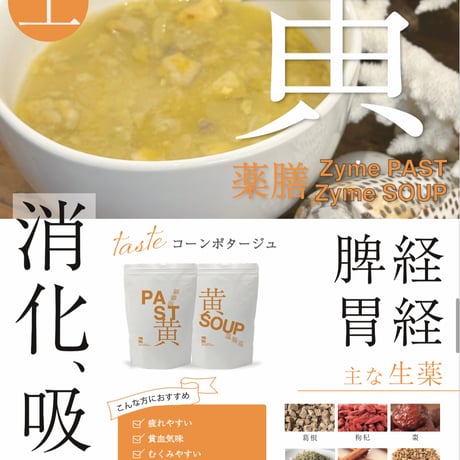【新春SALE】－3〜4キロを目指す！薬膳スープファスティング7日間プログラム