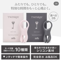 TWINRAY ツインレイ　1人でも2人でも使えるプレジャーアイテム