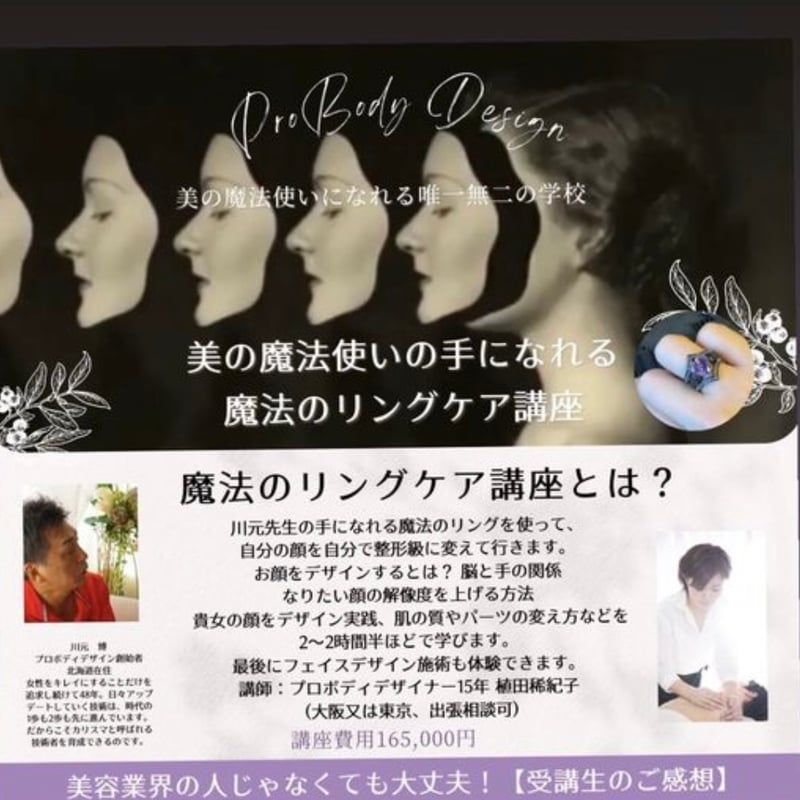 魔法のリング&アクセスイヤカフケア講座 | probodydesignMUSE makiko