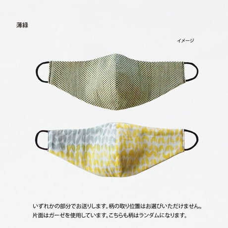 マスク｜刺し子風あったかマスクー幅広タイプー