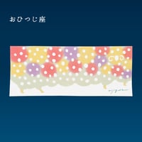 手ぬぐい｜おひつじ座