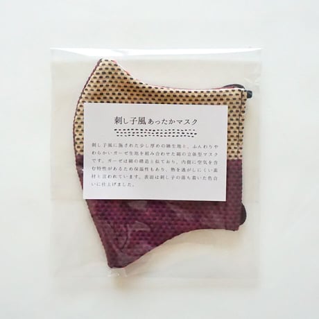 マスク｜刺し子風あったかマスク