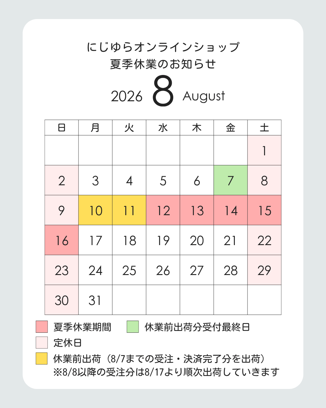 夏季休業のおしらせ