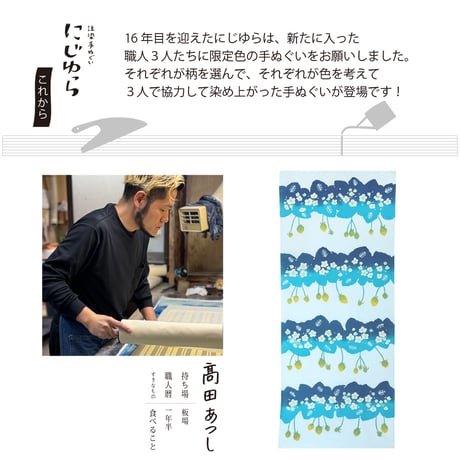 手ぬぐい専門店にじゆら ONLINE‐SHOP