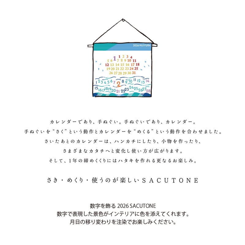 SACUTONE2026 | 手ぬぐい専門店にじゆら ONLINE‐SHOP