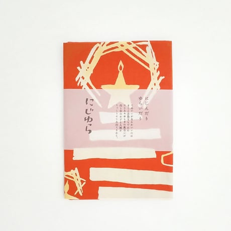 手ぬぐい｜candle tree