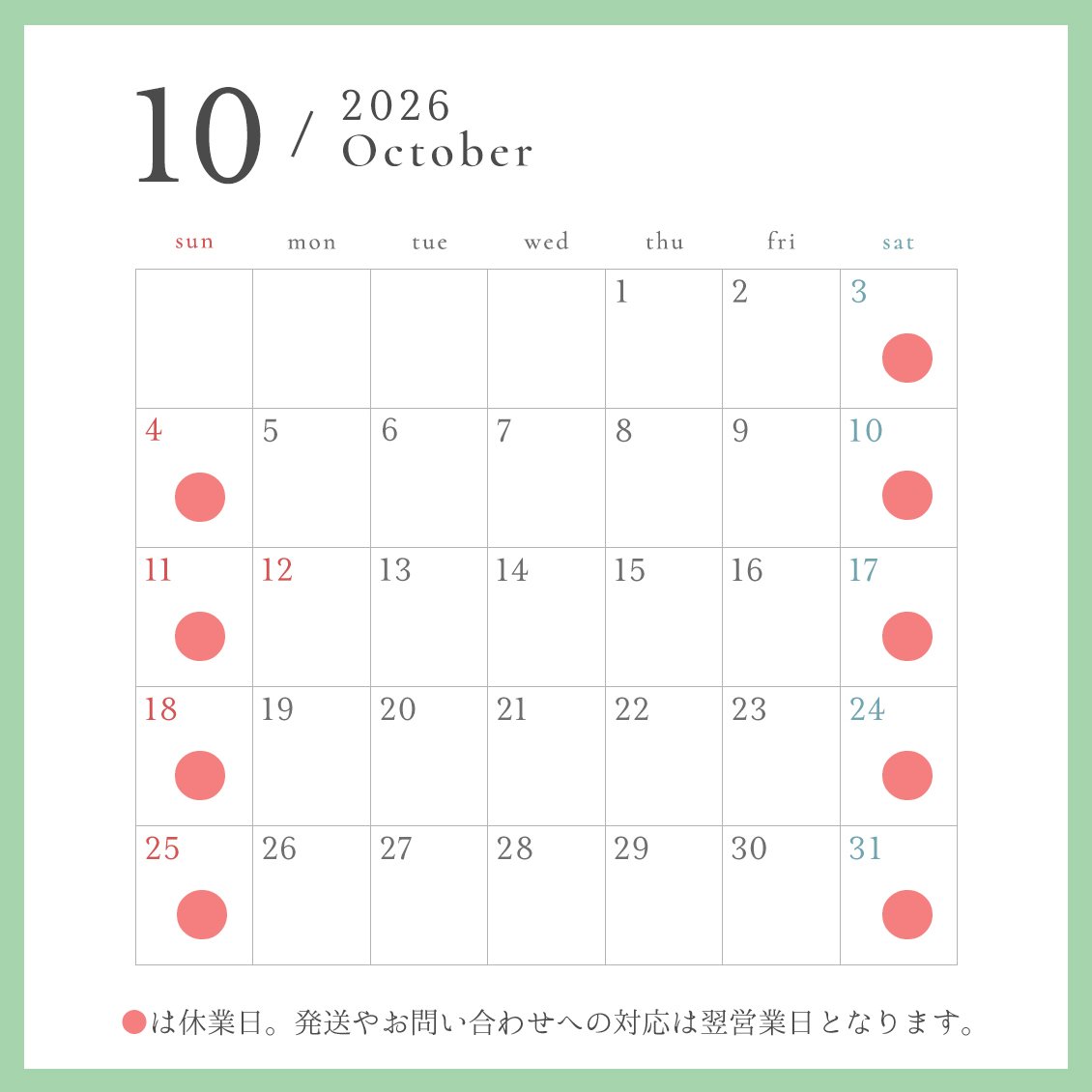 10月営業カレンダー
