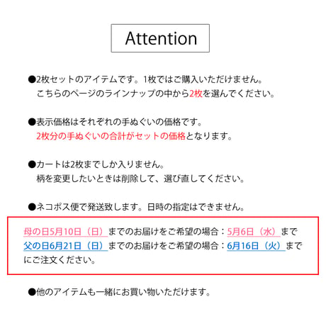 期間限定ギフト｜お好きな柄を選んで作る　手ぬぐい2枚セット