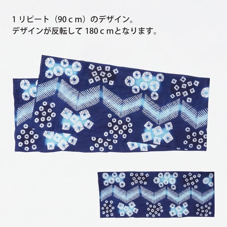 手ぬぐい｜shibori 180cm