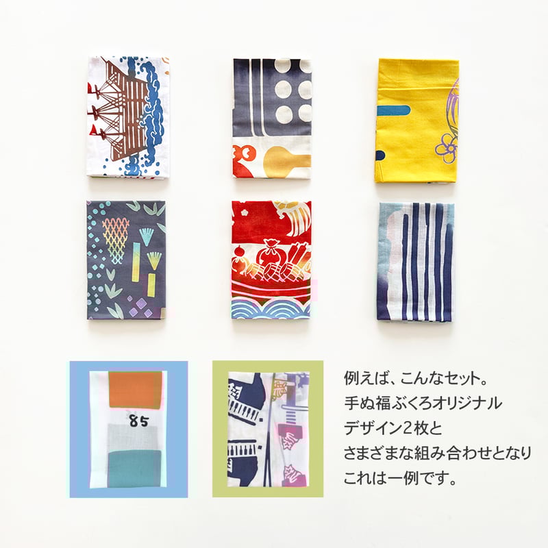 手ぬ福ぶくろ2026 | 手ぬぐい専門店にじゆら ONLINE‐SHOP