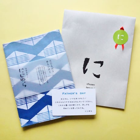父の日メッセージカード