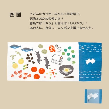 手ぬぐい｜ニッポンを贈る