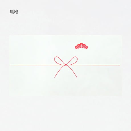 【期間限定】ラッピング｜ごあいさつ熨斗