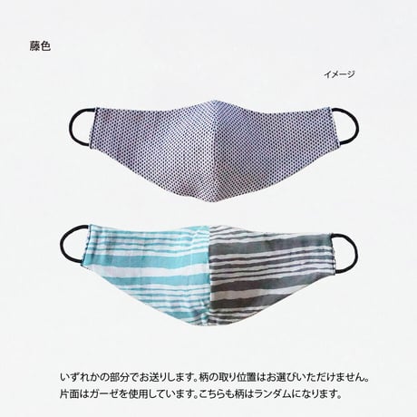マスク｜刺し子風あったかマスクー幅広タイプー