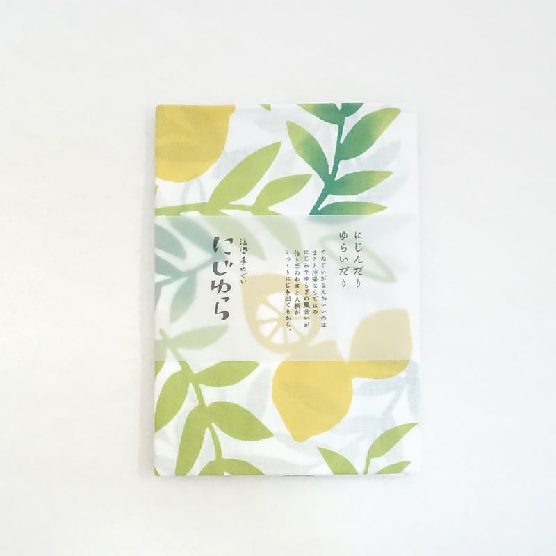 手ぬぐい｜limone | 手ぬぐい専門店にじゆら ONLINE‐SHOP
