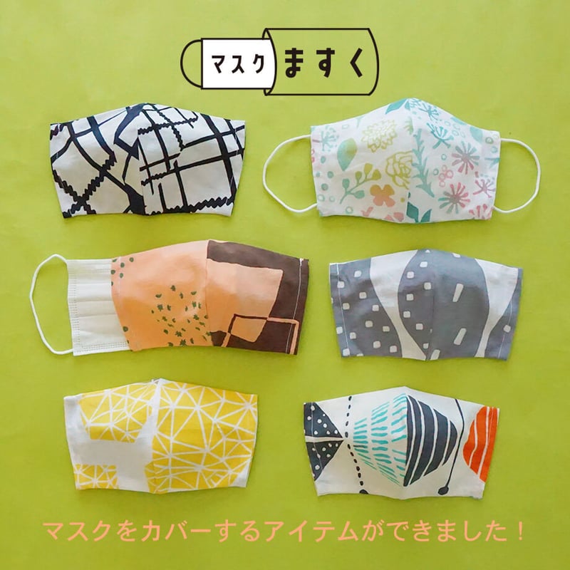 マスク｜マスクますく | 手ぬぐい専門店にじゆら ONLINE‐SHOP