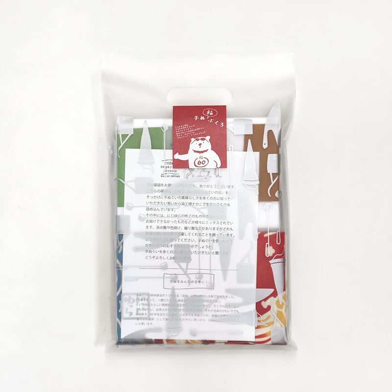 手ぬ福ぶくろ2026 | 手ぬぐい専門店にじゆら ONLINE‐SHOP