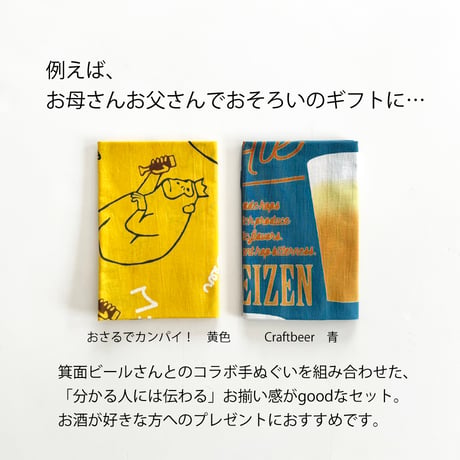 期間限定ギフト｜お好きな柄を選んで作る　手ぬぐい2枚セット