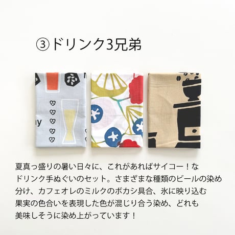 マンスリー手ぬぐい3枚セット 【7月】