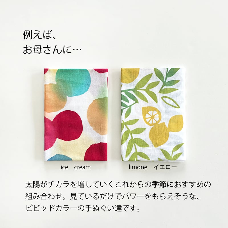 期間限定ギフト｜お好きな柄を選んで作る 手ぬぐい2枚セット