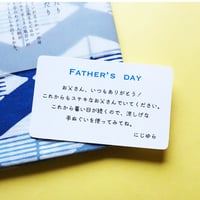 父の日メッセージカード