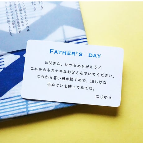父の日メッセージカード
