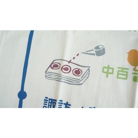 手ぬぐい｜南海電鉄×にじゆら　駅名