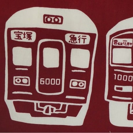 手ぬぐい｜阪急電鉄 車両
