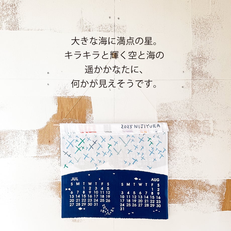 SACUTONE2025 | 手ぬぐい専門店にじゆら ONLINE‐SHOP