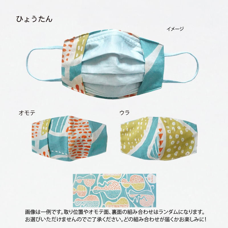 Re カタチ｜マスクますくwith | 手ぬぐい専門店にじゆら ONLINE‐SHOP