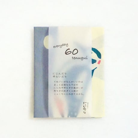 手ぬぐい｜キツツキのおうち〔everyday60tenugui〕