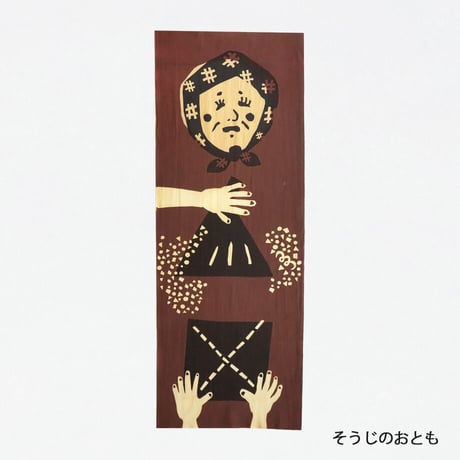 もういっこの手ぬぐい ｜●▲■（まる さんかく しかく）《冬》