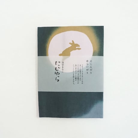 手ぬぐい｜ぽち袋 十五夜