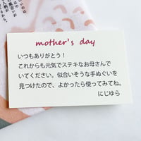 母の日メッセージカード
