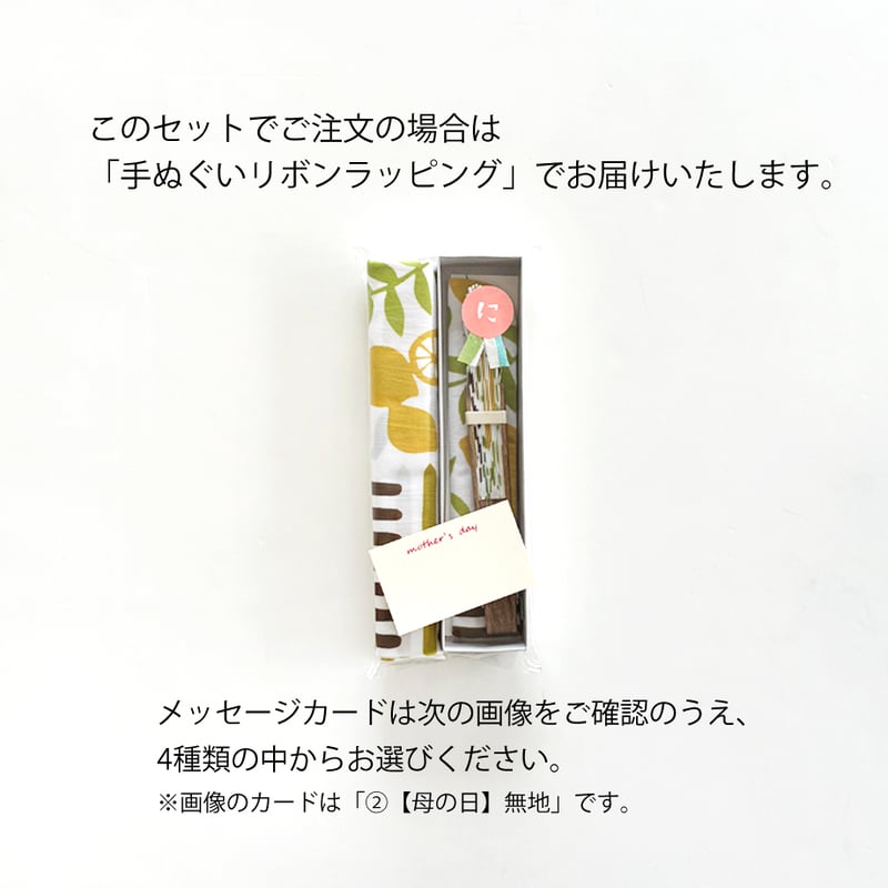 期間限定ギフト｜手ぬぐい+Reカタチせんすセット | 手ぬぐい専門店にじ