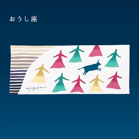 手ぬぐい｜おうし座